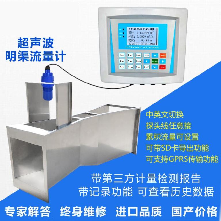 Stainless steel pasteur trough water conservancy sewage river flow meter ecological discharge monitoring sewage treatment flow meter farmland