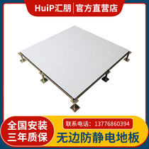 All-steel boundless anti-static floor seamless overhead anti-static floor machine room floor borderless 600600 machine room