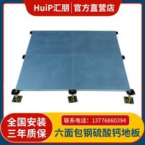 All-steel six-panel steel calcium sulfate network floor computer room all-steel elevated raised floor 600 600 computer room