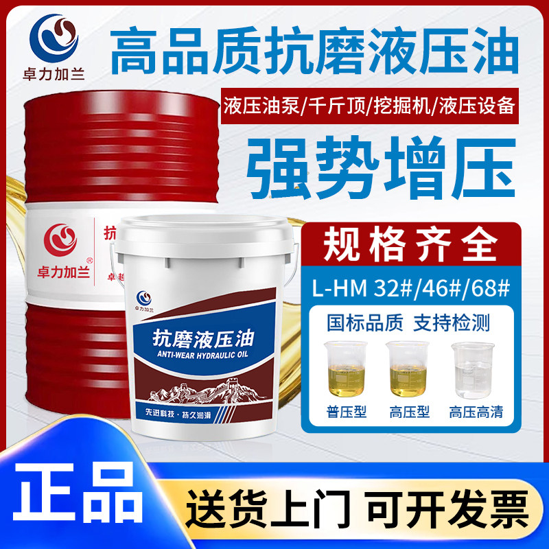 Гидравлическое масло противоизносное № 46 Национальный стандарт № 68 для вилочных погрузчиков специальное для экскаваторных погрузчиков № 32 Объем бака 200 литров Изображение 1