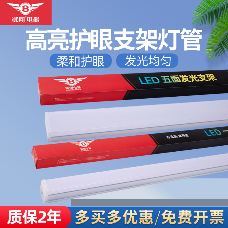 Binxiang Electrical T8T5 Integrated Led Lamp Tube Complete Set 1.2M40W20W0.9 Supermarket Long Office Hoisting Lamp