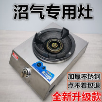  Stainless steel biogas stove Single stove Household single biogas special stove plate manure digester with fierce stove Fierce stove