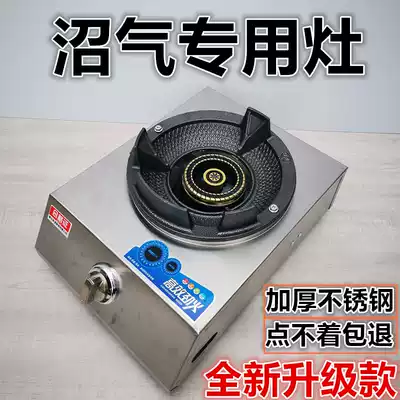 Stainless steel biogas stove stand-alone stove Household single biogas special stove plate manure digester Menghuo Menghuo stove