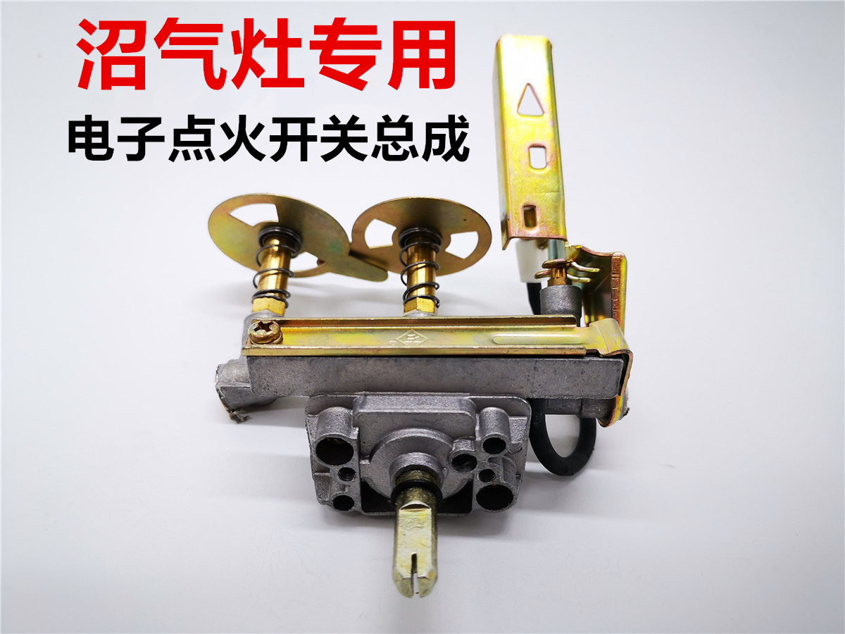 Biogas stove ignition switch ignition switch assembly biogas stove electronic ignition switch controller biogas dedicated