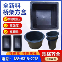 Bridge frame embedded box embedded square box construction one-time reserved hole mold embedded casing black barrel pvc120 150