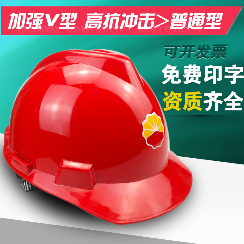 China Petroleum Safety Helmet China Petrochemical Special Cap Site Construction Building Anti-Smashing Labor Safety Helmet Power Cap