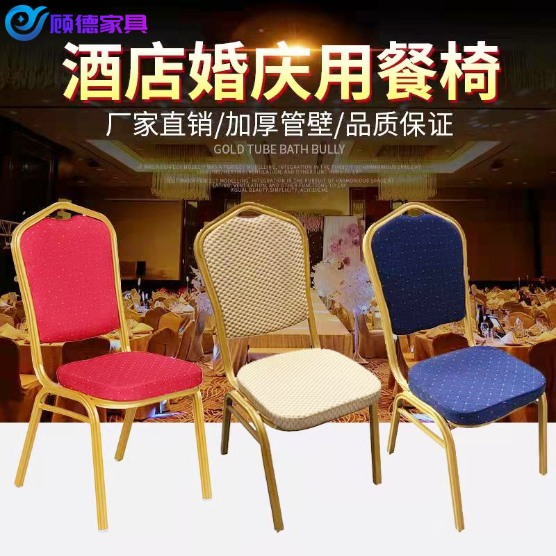 Hotel Chairs Exclusive Banquet Dining Chairs Hotel Dining Room Chairs Office Rooms Training General Chairs Leaning Back Chairs
