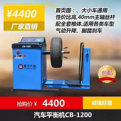 Lu Ning Auto Insurance Medium and Large Car Tire Balancer Dynamic Balance Machine CB-1200