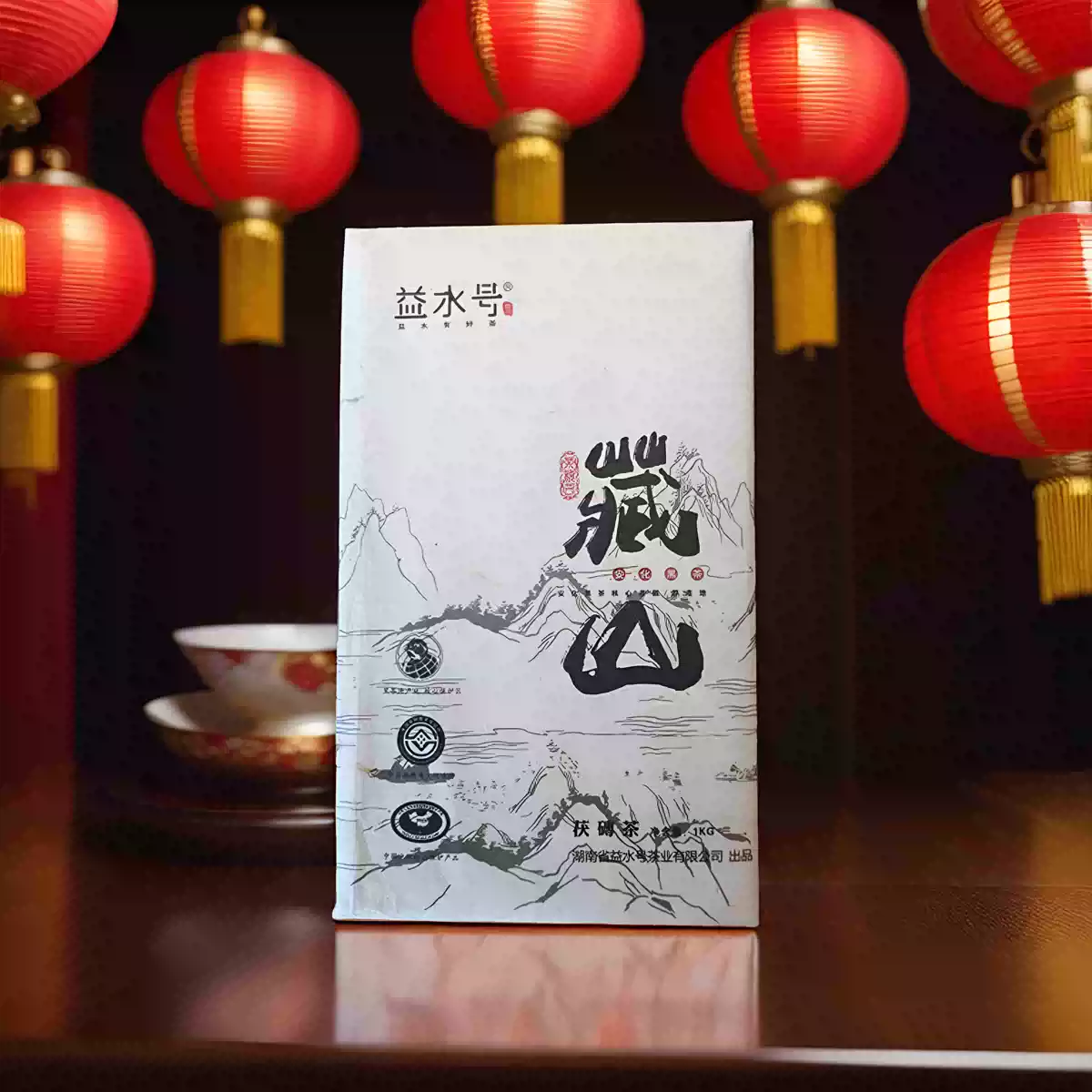 安化黑茶金华茯茶益水号藏山茯砖芙蓉山