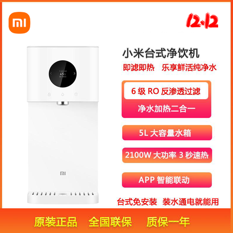 Xiaomi Desktop Drinking Machine Instant Hot Water Purifier Heating Integrated Home Smart RO Reverse Osmosis Direct Drinking Water Dispenser - Taobao