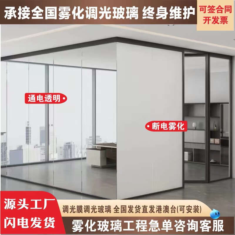 Intelligent Electronically Controlled Atomized Glass Film Office Partition Dimmable Glass Bathroom Privacy Dimmable Film Electrically Activated Atomized Glass Intelligent Electronically Controlled Atomized Glass Film Office Partition Dimmable Glass Bathroom Privacy Dimmable Film Electrically Activated Atomized Glass