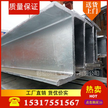 Galvanized H-beam National Standard profile I-beam channel steel 355 low alloy 10#14 structural steel processing 45# Large