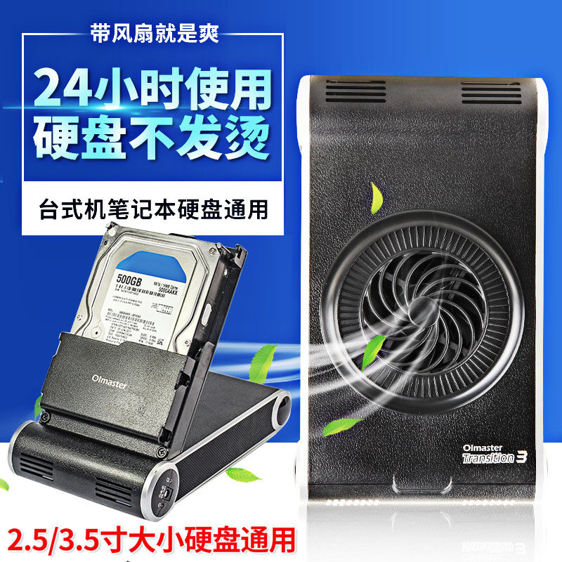 Hard disk box 3 5-inch mobile hard disk box USB3 0 notebook 2 5-inch hard disk holder with cooling external base