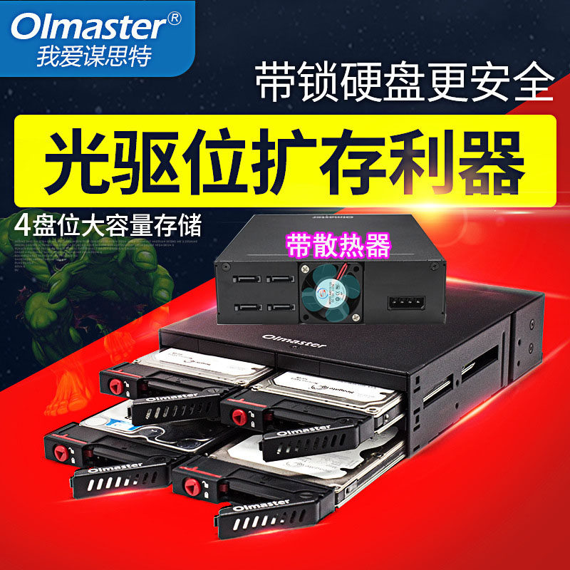 Hard disc case four disc bit multi-disc bit case built-in CD driver bit hard disc holder drawer Solid state hard disc 2 5-inch-Taobao