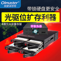Hard disk box four - disc multi - disc cabin built-in light drive drive drawer type solid state hard disk 2 5 inches