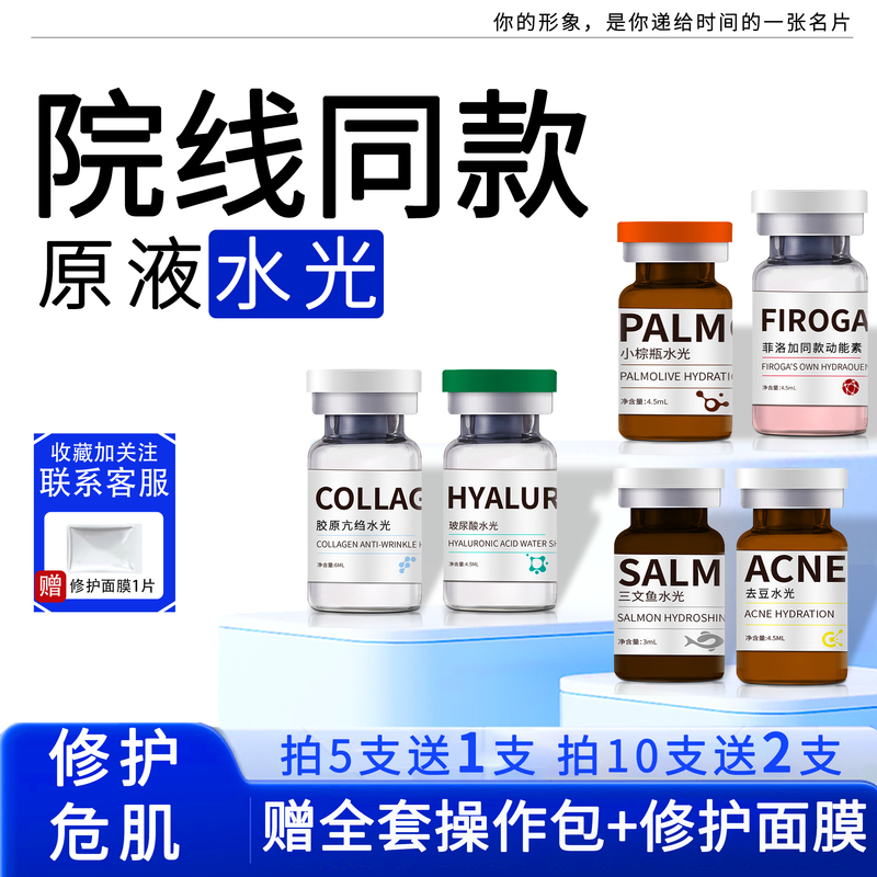 Hospital-Grade Water Light Essence Salmon Home Beauty Salon Roller Micro-Hydrating Brightening Topical Collagen Essence Hospital-Grade Water Light Essence Salmon Home Beauty Salon Roller Micro-Hydrating Brightening Topical Collagen Essence
