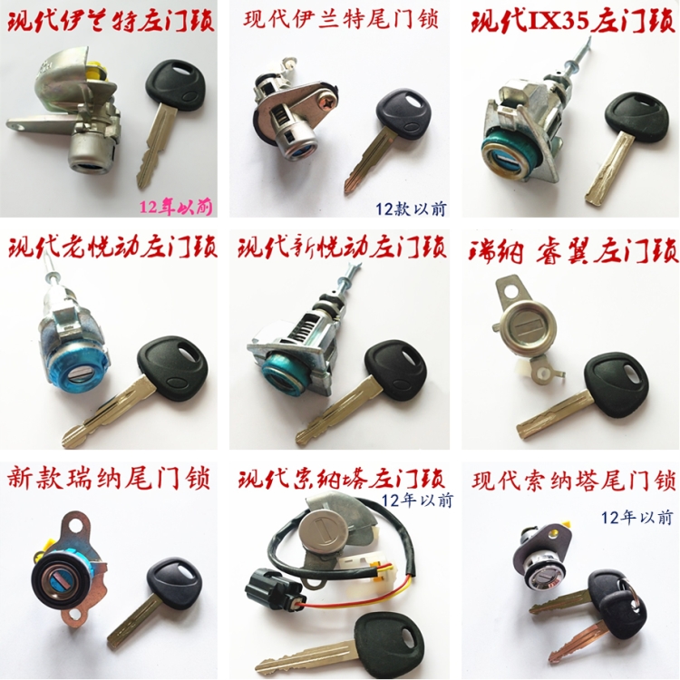 Apply to modern IX 35 new and old Reiner Wing Sonata left door drive lock core