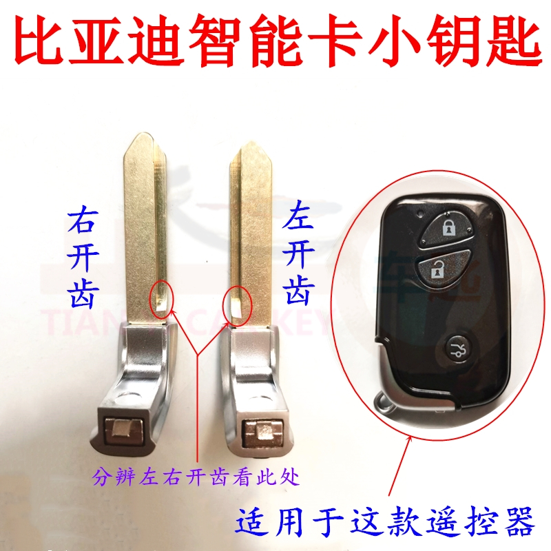 Suitable for BYD smart small key G3 G3 L3 L3 M6 M6 black BYD smart card mechanical key blank