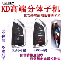 KD split sub-machine FA02-3 - 4-key blade type sub-machine dedicated for adapter box KD blade adapter box key