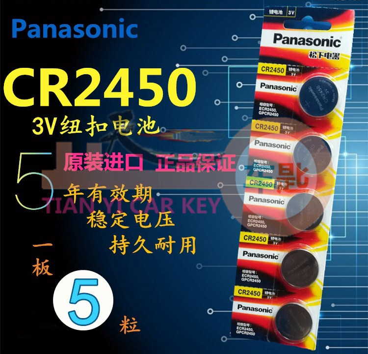 Panasonic CR2450 battery 3V battery new 3 5 7 series BMW Smart Card exclusive (5 grain price)