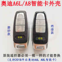 Suitable for 18 years after new Audi A8L smart card housing A6L Q7 car remote control key replacement shell