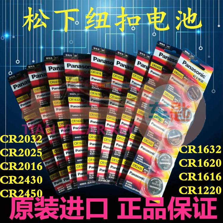 Panasonic button battery CR2032 2025 2430 car remote control fingerprint lock No. 7 battery celestial ball