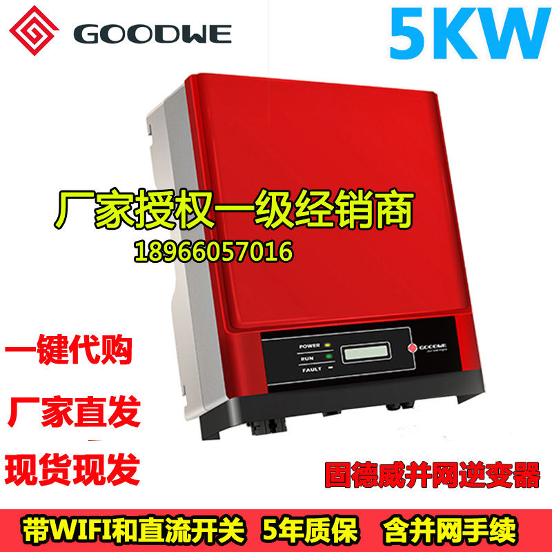 Goodway inverter solar grid-connected dedicated 3 4 5 6 8 9 10 15 20KW photovoltaic power generation equipment