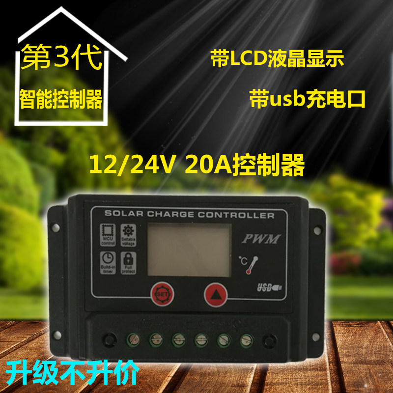 Solar controller 20A12V24V Universal with liquid crystal LCD display charger with usb mobile phone charging opening