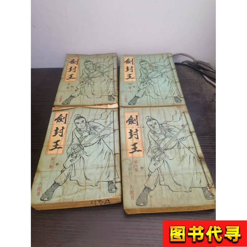 古龙武侠小说的魅力何在？它与其他武侠小说有何不同？