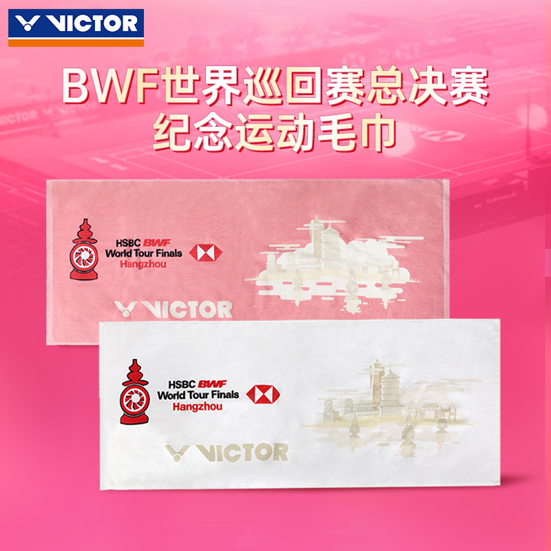 victor Wikdo Victory Badminton Sport towel 2023 Tour Finals to commemorate TW407WT-Taobao