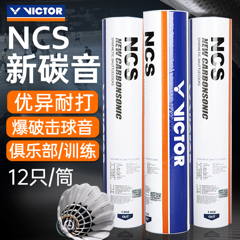 Официальный флагманский набор для искусственного бадминтона VICTOR Victor Victory NCS carbon sound PRO 12 упаковок ветрозащитен и устойчив к ударам Изображение 1