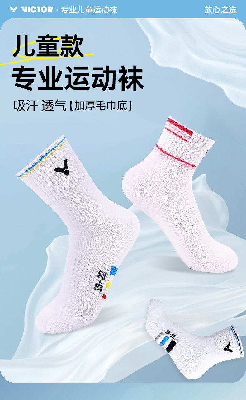 Authentic Victor Victory Badminton Socks Youth Children's Socks Towel Bottom Sports Socks Sk020/022 — تصویر 1