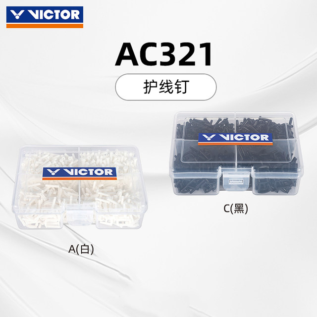 VICTOR Victory Victor badminton racket wire protection tube thickened nail anti-collapse rubber wire hole wire protection nail AC321