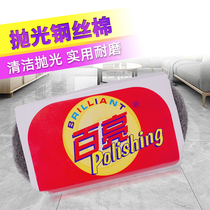 Bailiang steel wool polishing cotton stone waxing polishing refurbished glass wood grinding clean cotton sandpaper