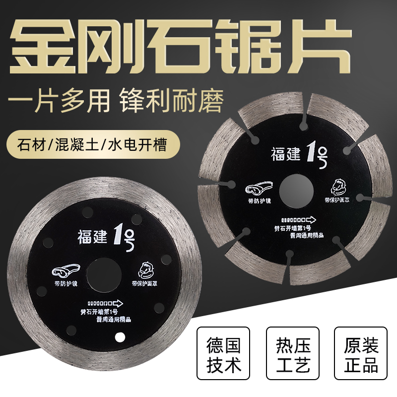 Fujian No 1 114 diamond saw blade Concrete wall groove hydroelectric wire groove Small cutting sheet Stone blade Sai Rui