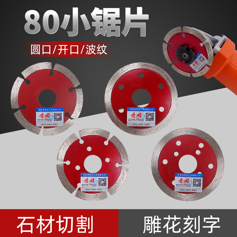 80 Cobble carving tools inscribed blades 8 cm diamond saw blade cloud cutting granite