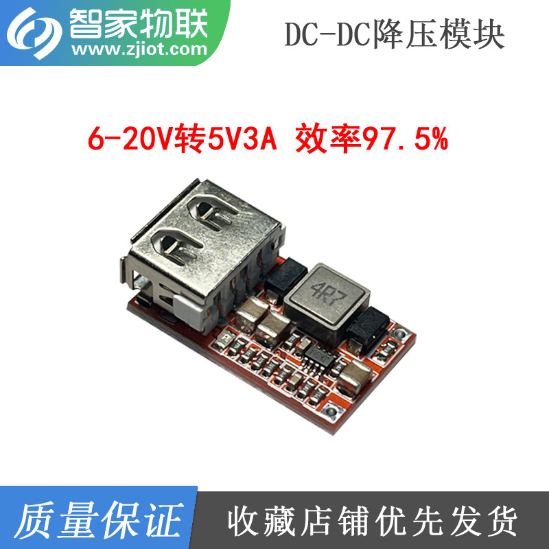 DC-DC降压模块 输入6-12-20V转5V3A  效率97.5%