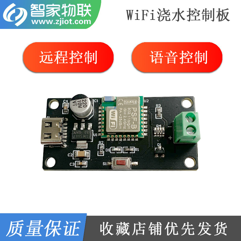 WiFi智能浇水系统 可远程浇花  可定时灌溉浇水模块 手机远程控制