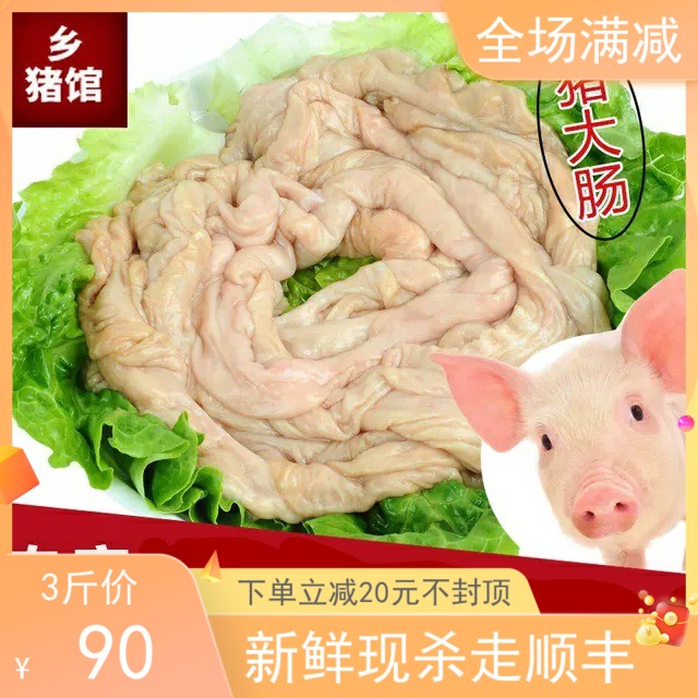 Fresh Pig Large Intestine Farmhouse Loose Earth Pig Large Intestine Raw Large Intestine Red Fever Fattening Pig Sewer Now Kill Now 3 Catty Clothes