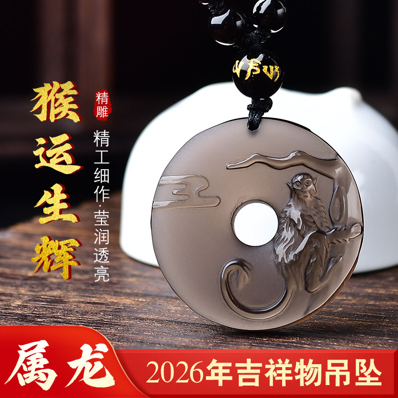 湘安霊歌猿幸運輝石ペンダント、黒曜石、2026年の龍年生まれの方のための幸運のお守り、男女兼用。