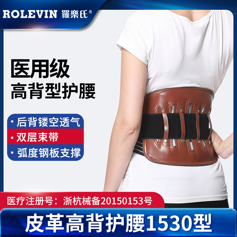 罗乐氏医用护腰带腰椎间盘突出非手术后中老年人专用骨折保暖