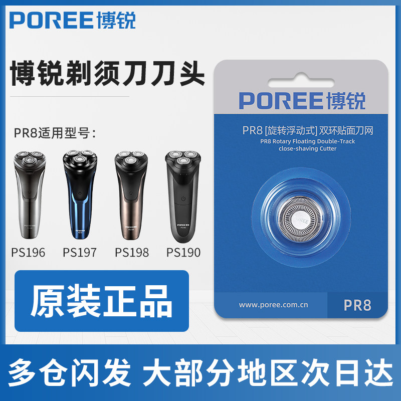 Bois Electric Shaved Razor Blade PS187 188186185 192ps195 Mesh Hood Cutter Head Shave Accessories