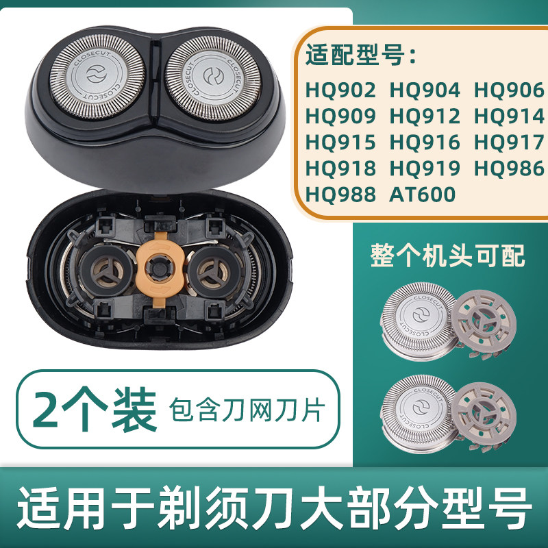 Apply Philips Shaving Razor Blade Mesh HQ917 916915914912902 Tool Head Universal Accessories