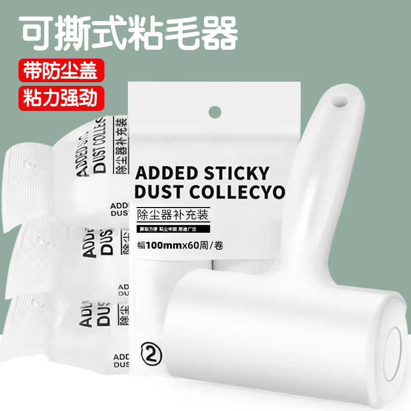 Sticky hair device Tearable bristle hair removal roll paper roller brush clothes clothes sticky hair to dip hair Sticky hair artifact