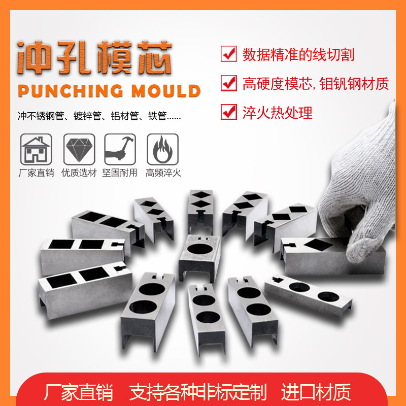 Stainless steel anti-theft net hydraulic electric manual punching machine die core square tube punching die small pneumatic puncher