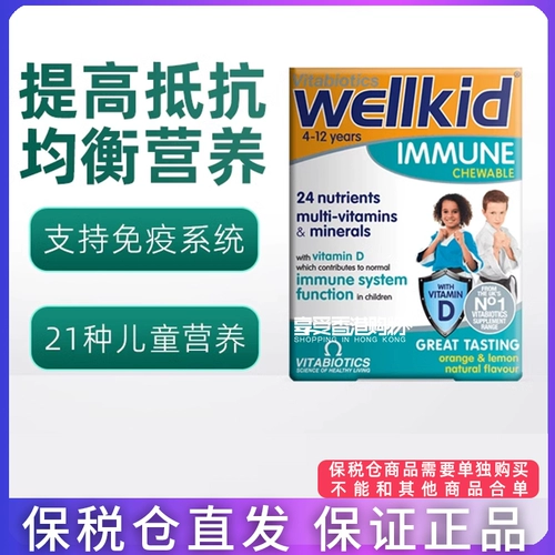 25. Июнь Британские Wellkid Children Иммунохимические жевательные таблетки 4-12 лет 24 витамины+VD30 Таблетки