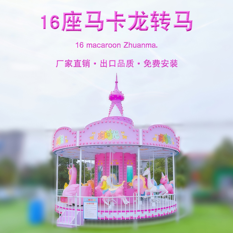 New Children's Playground Equipment: Macaron Carousel with 16 Seats, Luxurious Rotating Horse Ride, Large Electric Toy for Parks New Children's Playground Equipment: Macaron Carousel with 16 Seats, Luxurious Rotating Horse Ride, Large Electric Toy for Parks