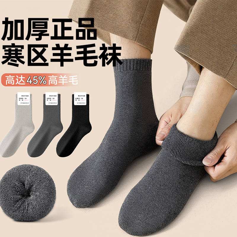 Authentic Wool Socks for Cold Areas, Thickened Winter Mid-Calf Socks for Men and Women, Cashmere Sports Outdoor Northeast Thermal Ankle-Protecting Socks Authentic Wool Socks for Cold Areas, Thickened Winter Mid-Calf Socks for Men and Women, Cashmere Sports Outdoor Northeast Thermal Ankle-Protecting Socks