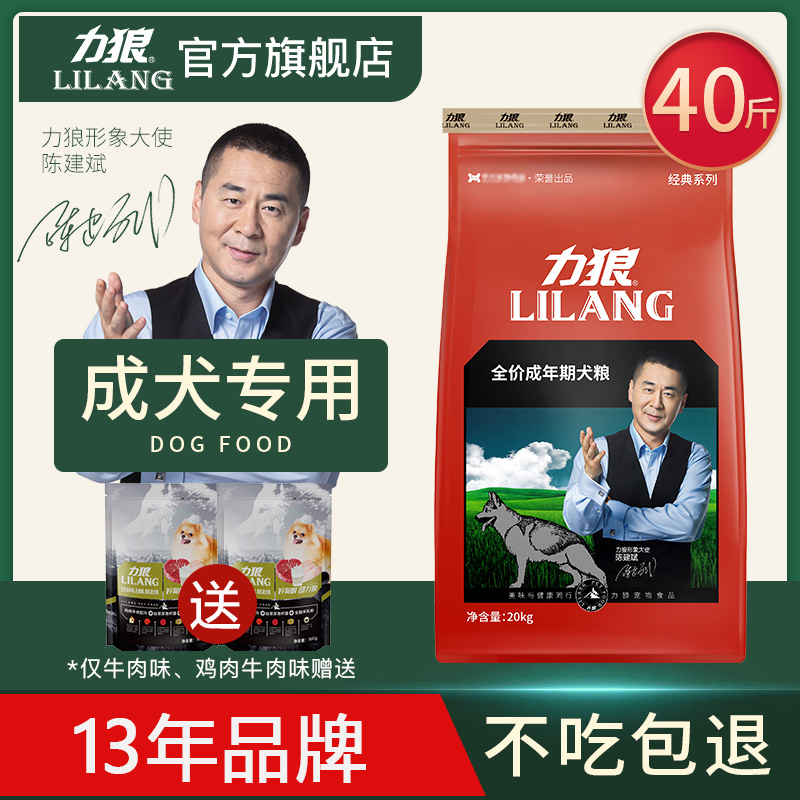 Wolf dog food 20kg kg universal golden hair Alaska Labrador border collie large adult dog 40kg