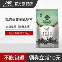 Liwolf Wolf Tribe Dog Food 2 5kg General teddy VIP BUS Snow Narei Bears Bears Golden Fur Young Dog Food 5 Cati